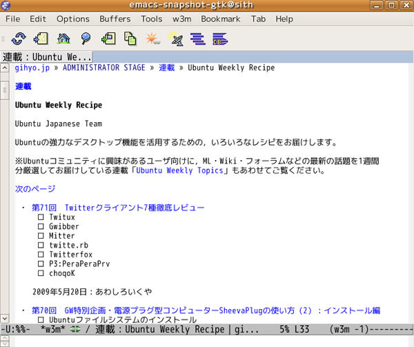 図3　EmacsでWebブラウズをする例