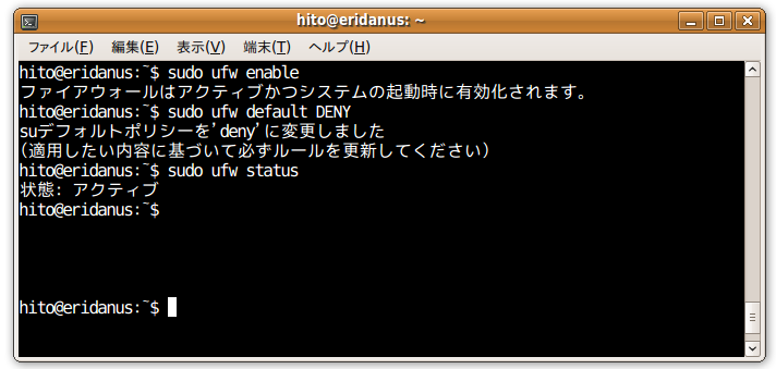 図2　ufwのstatus