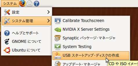 図4　メニューのUSB Creator