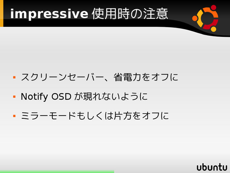 図5　画面下端に緑色のプログレスバーが表示される