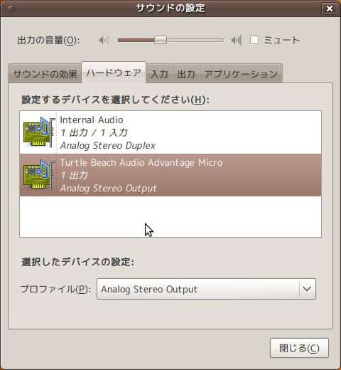 図4　Ubuntu 9.10のサウンドの設定の[ハードウェア]タブ