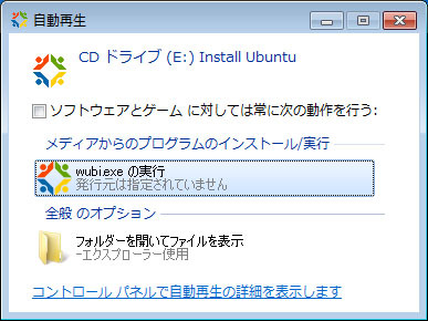 図6　「wubi.exeの実行」を選択