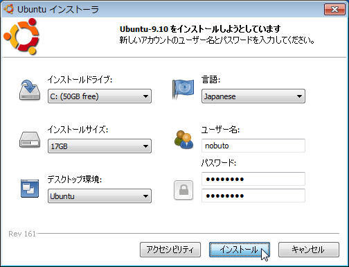 図8　ユーザ名、パスワードなど情報を入力または選択してインストール