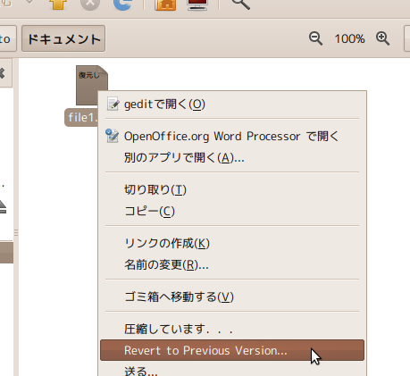 図5　特定のファイルのみ以前の状態に戻せる