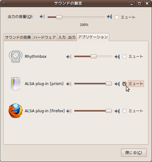 図1　アプリケーションごとに、音量、ミュートを一元的に管理