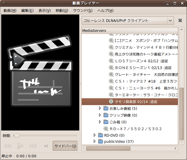 図2　TotemがDLNAクライアントに。