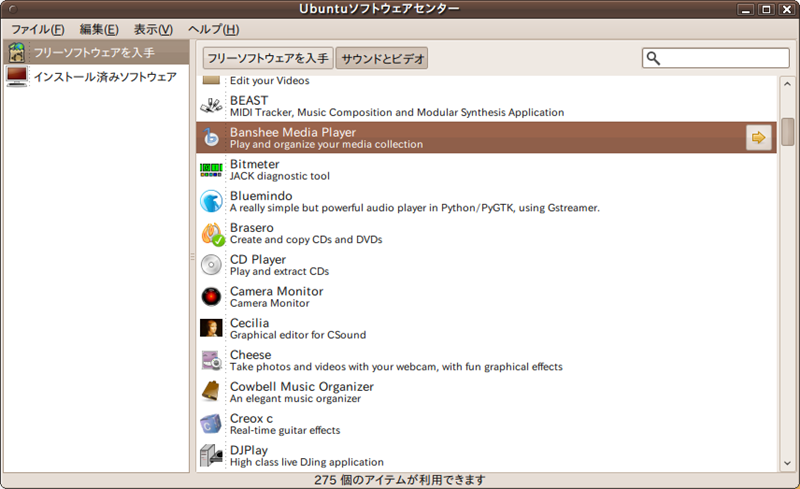 図1　Banshee Media Playerの[→]をクリックする