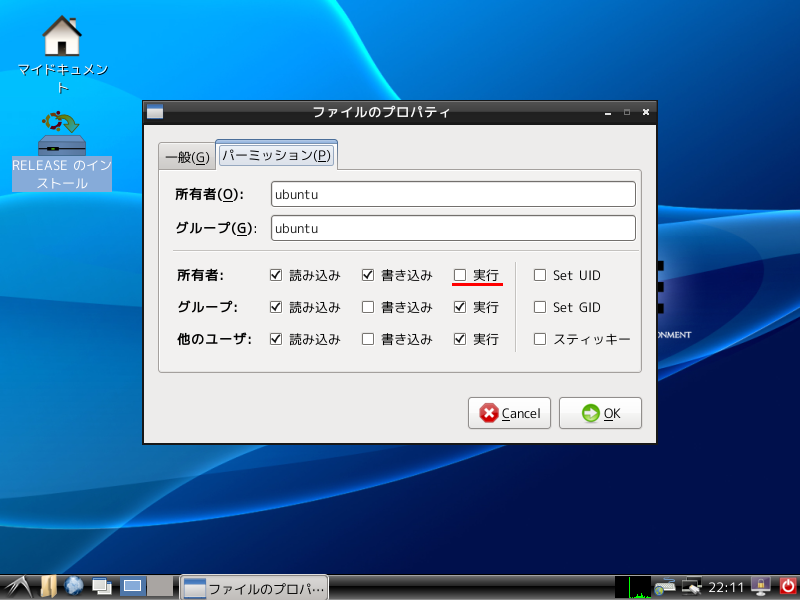 図2　「RELEASEのインストール」アイコンのパーミッション
