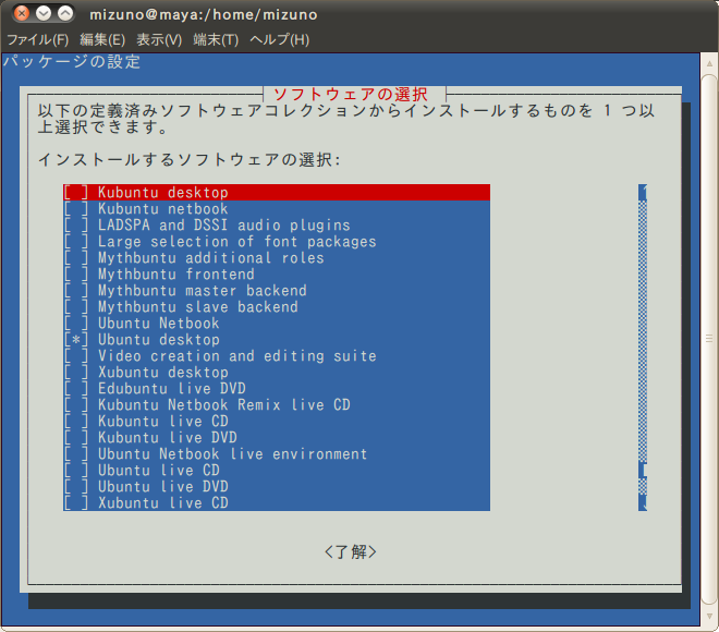 図1　taskselでデスクトップ環境をインストール