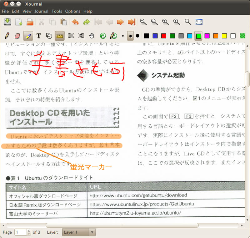 図7　PDFに自由な書き込みができるXournal