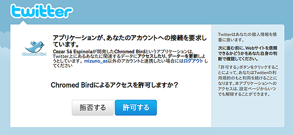 Twitterクライアントなので、当然初回実行時にはアクセスを許可する必要がある