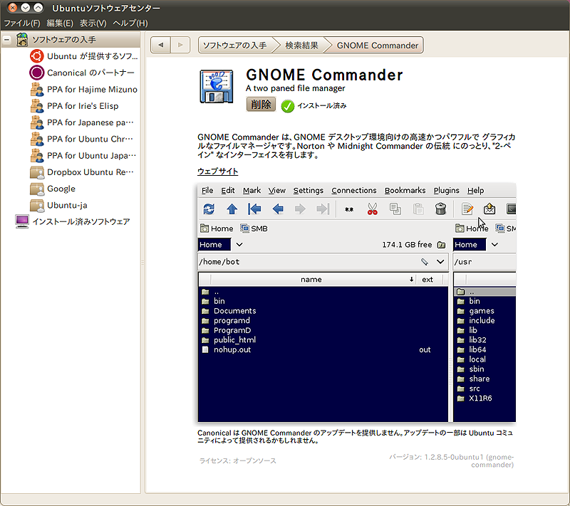 図4　ソフトウェアセンターからGNOME Commanderを検索してインストールしよう