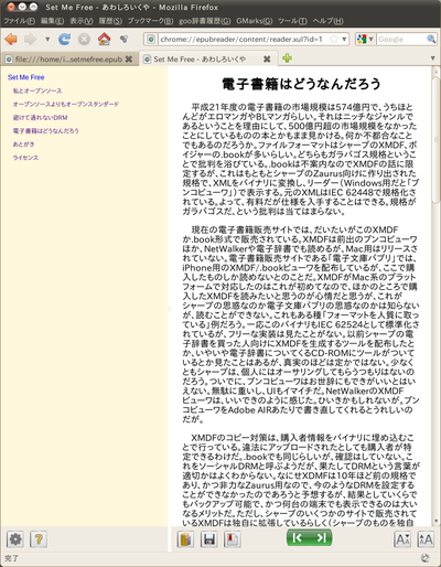 図7　EPUBReaderで作成したEPUBを表示。これは完成版なので目次が増えている