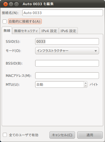 図4　使いたい放題ではないプランの場合は「自動的に接続する」のチェックを外しておく