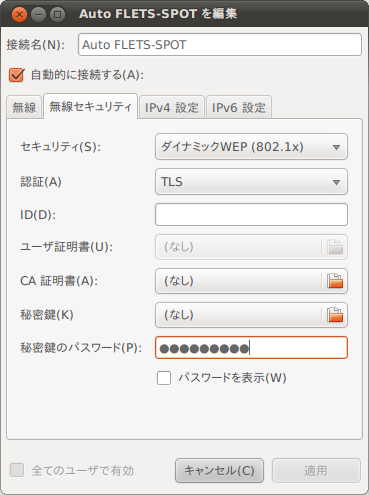 図7　「ダイナミックWEP」を選択し、取得した情報を入力していく