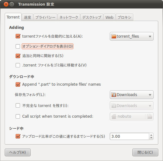 図4　Transmissionの設定で監視フォルダを設定しておく