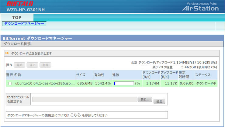 図5　ルータやNASにBitTorrent機能が付いていることも