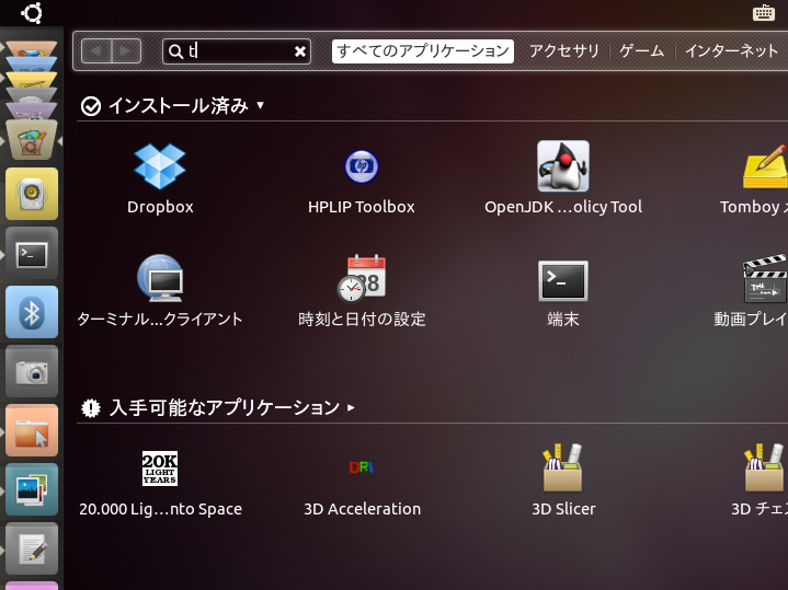 図11　検索窓に「t」と入力したところ。Tomboy, Totem, GNOME Terminalといったインストールされているアプリケーションの他に、インストール候補も表示される