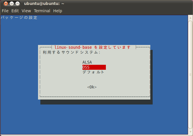 図1　dpkg-reconfigureによるlinux-sound-baseの設定変更画面
