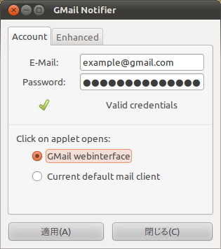 図8　Gmailのアカウント情報を入力