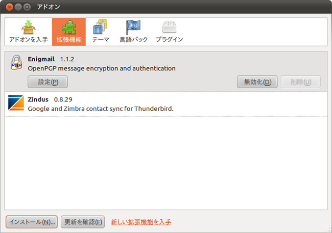 図5　Thunderbirdのアドオン管理画面を開き、画面左下の「インストール」をクリックする
