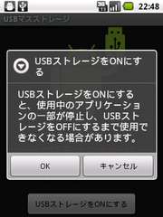 図2　ただし、USB接続中はIDEOSからmicroSDカードが見えなくなるため注意