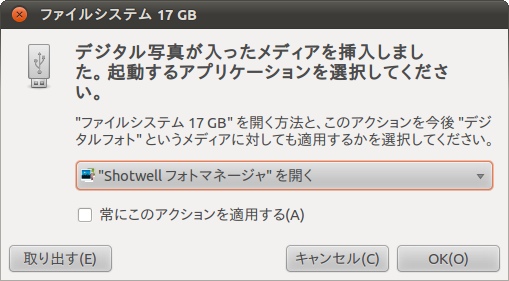 図3　IDEOSをUbuntuに接続すると、デジタルカメラと同じように認識される