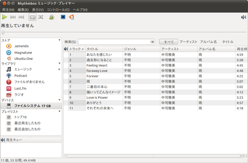 図6　オーディオデバイスとして認識されたことにより、Rhythmboxから楽曲を転送することが可能になった