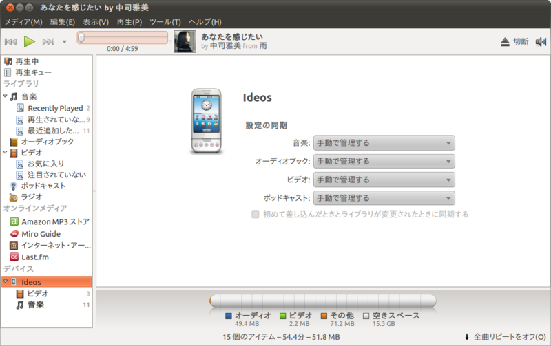 図7　Ubuntu 11.04のBanshee。接続するだけでIDEOSとして認識する