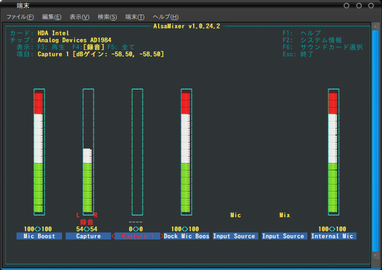 図4　alsamixerの画面。上部に基本のキー操作が表示されている