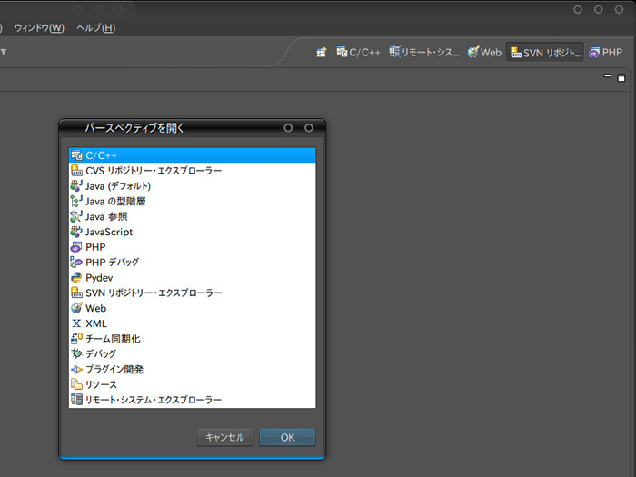 図8　パースペクティブ選択ダイアログから追加することができる