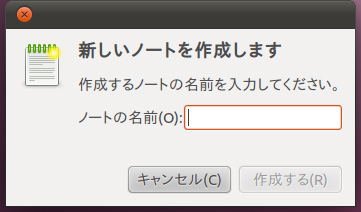 図6　新しいノートの名前を入力する