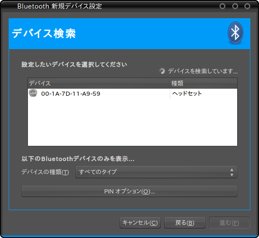 図5　「Bluetooth新規デバイス設定」ウィンドウ