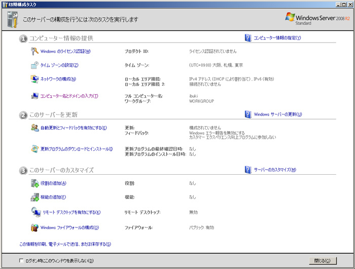 図1　初期構成タスクから 役割の追加 を実行