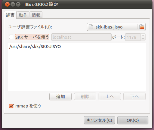 図6　IBus-SKKからskkservを利用する