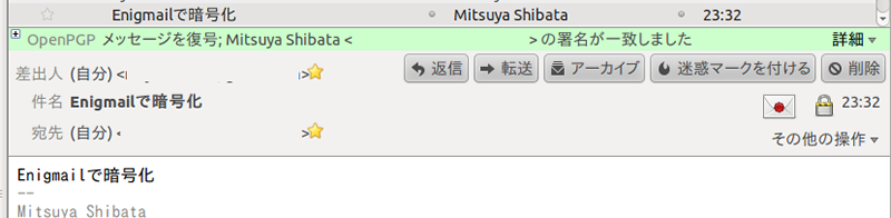 図3　公開鍵があるなら、自動的に復号される。本当に暗号化メールかどうかはCtrl-Uでメールの生データを見てみよう
