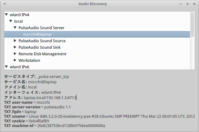 図4　PulseAudio Sound Server/Source/Sinkが見える。うちSourceは向こうからの出力を、Sinkはこちらからの受け入れ先を意味する