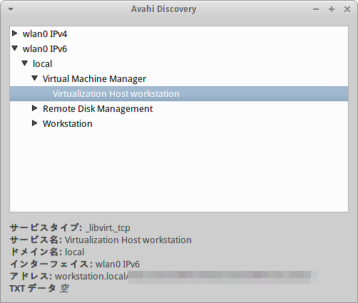 図5　Virtual Machine Managerとして見える