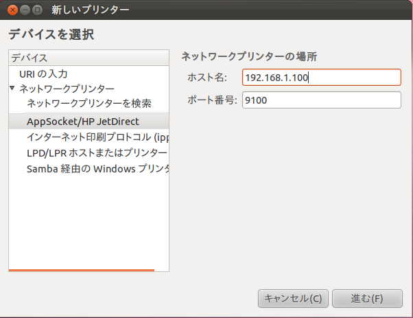 図4　AppSocket/JetDirectによるプリンターの設定