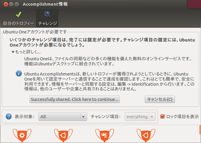 図3　Ubuntu Oneアカウントとの同期設定完了