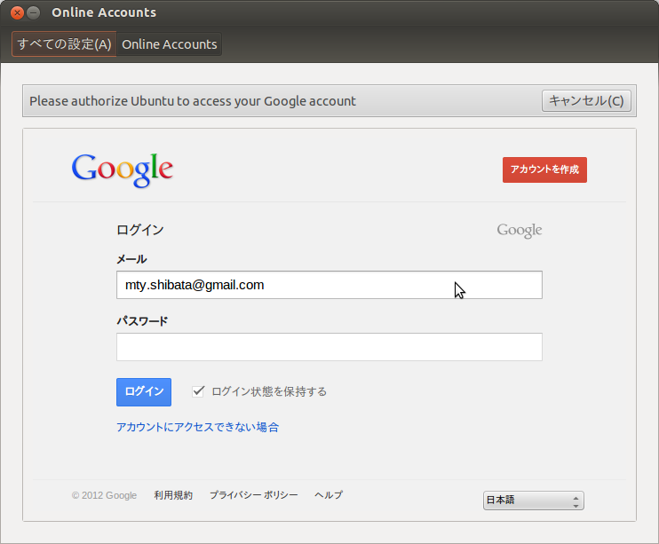 図1　GMailアクセス時に表示されるOnline Accounts