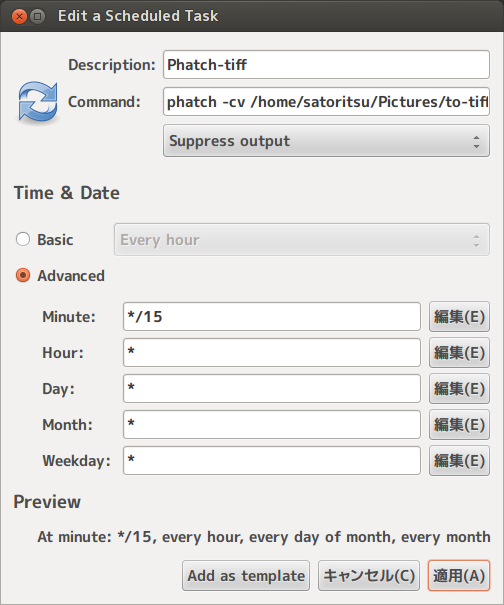 図11　私の脳の領域にはcronなどを理解する余裕はないので、タスク設定がGUIで行える『GNOME Schedule』におまかせしている