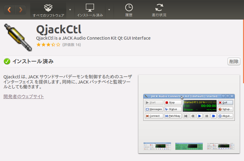 図2　Ubuntuソフトウェアセンターでqjackctlをインストール