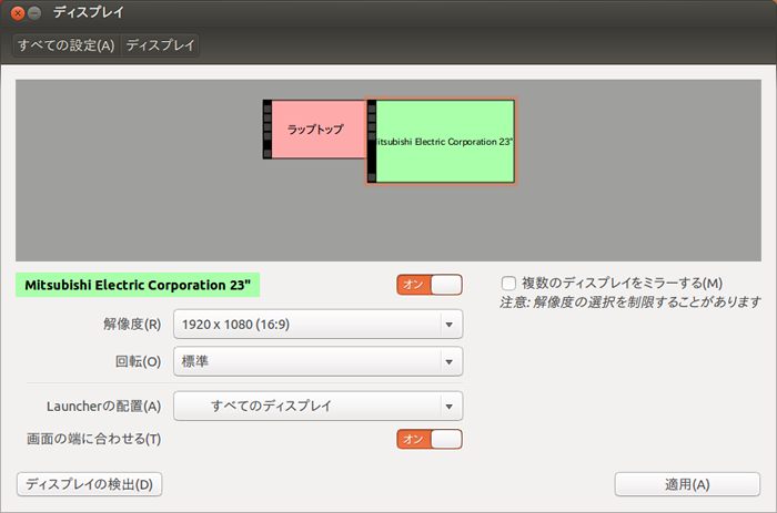 図3　システム設定の「ディスプレイ」で状態を変更できる