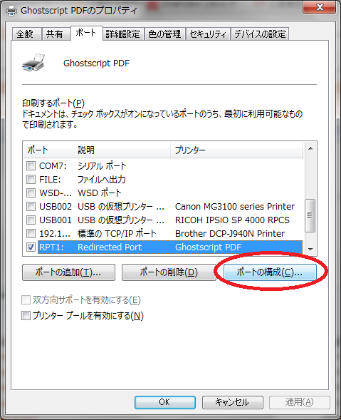 図13　プリンターのプロパティ「ポート」