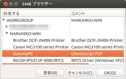 図17　ワークグループを閲覧したところ。1台マスクしているのはプリンターのSMB共有用