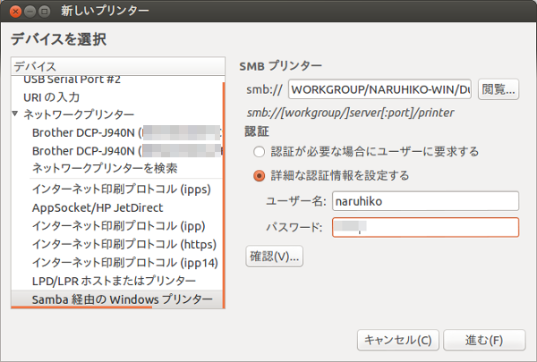 図18　SMBプリンターを選択したところ。認証情報も入力しておく