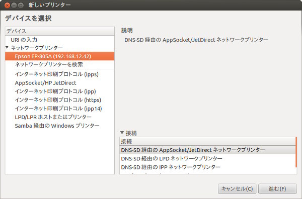 図3　［ネットワークプリンター］に表示されていることを確認する