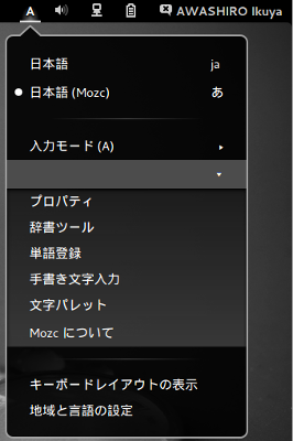 図2　GNOME Shellだとこのような表示になるので、indocator-keyboardも同様になるのが理想と言える