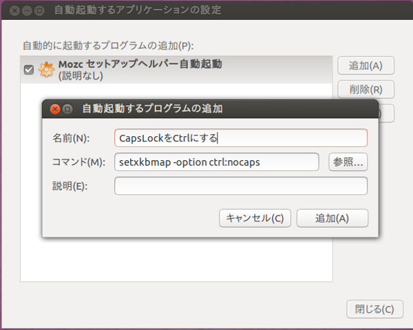 図11　あまり使うことはないと思われるものの、［自動起動するプログラムの追加］を使用する場合はこのように設定する